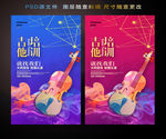 吉他培训