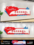 中国消防救援队文化墙