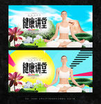 养生讲堂
