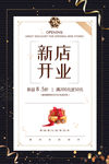 开业海报