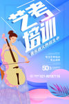 艺考培训招生
