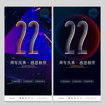 22周年庆