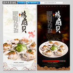 烤扇贝
