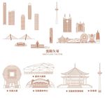沈阳 建筑矢量线稿