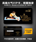 健身VIP卡