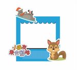 学生拍照展板