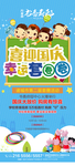 国庆套圈海报