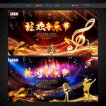 音乐节