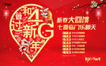 和4G新春整合促销海报