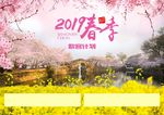 春季散客计划01