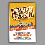 考驾照