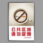 禁止吸烟
