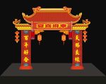 中式婚庆门头 婚庆门头 中式婚