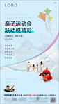 亲子运动会