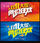 双11大促低价狂欢海报