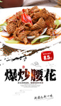 爆炒腰花