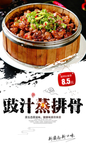 豉汁蒸排骨