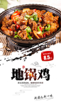 地锅鸡