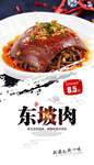 东坡肉