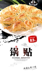 锅贴