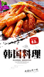 韩国料理