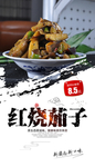 红烧茄子