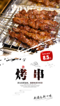 烤串