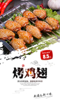 烤鸡翅