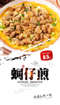 蚵仔煎