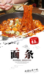 面条
