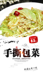 手撕包菜