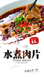 水煮肉片