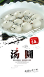 汤圆