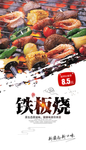 铁板烧