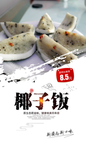 椰子饭