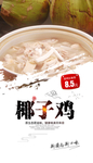 椰子鸡