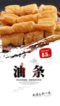 油条