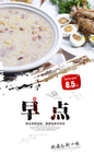 早点