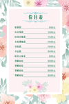 最美花朵美容美发价目表