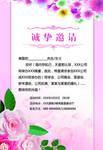 粉色美丽花朵单面邀请函