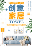 家装节海报