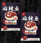 麻辣鱼美食宣传海报设计PSD