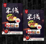 香辣牛肉米线免费下载