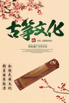 古筝文化 古筝