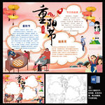 重阳节爱老敬老WORD手抄报
