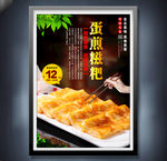 蛋煎糍粑