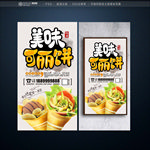 可丽饼