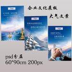 企业文化展板