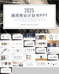 扁平商务创业计划商业融资计划书