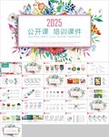 彩色手绘教育培训教学设计公开课